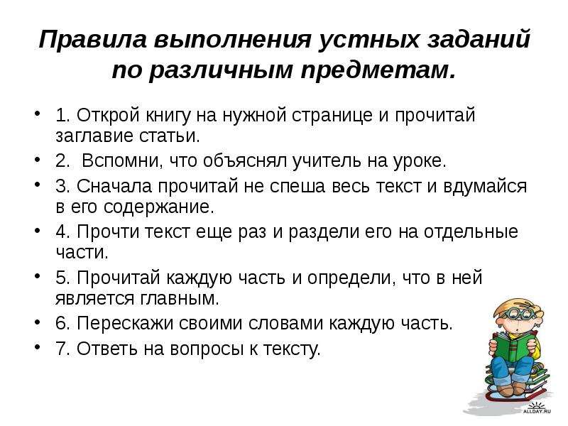 Сначала выполните задание. Правила выполнения устных заданий по различным предметам. Памятка выполнения домашнего задания. Памятка по подготовке устных заданий. Памятка по выполнению домашнего задания.