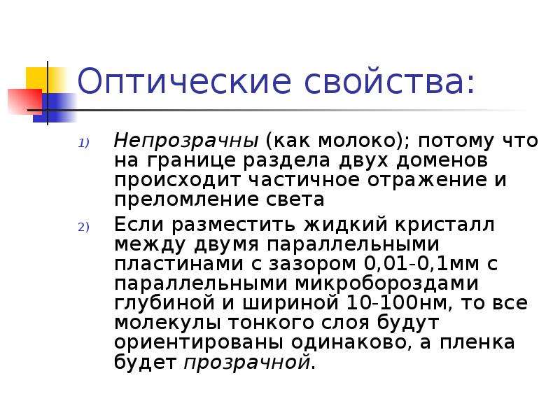 Химические свойства молока. Оптические свойства молока. Свойство непрозрачности картинка. Оптические свойства эмали. Свойства непрозрачного фона.