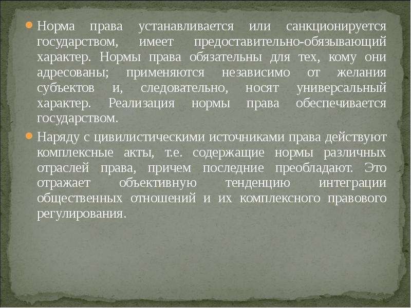 Обязывающий характер. Акты содержащие нормы гражданского права это.