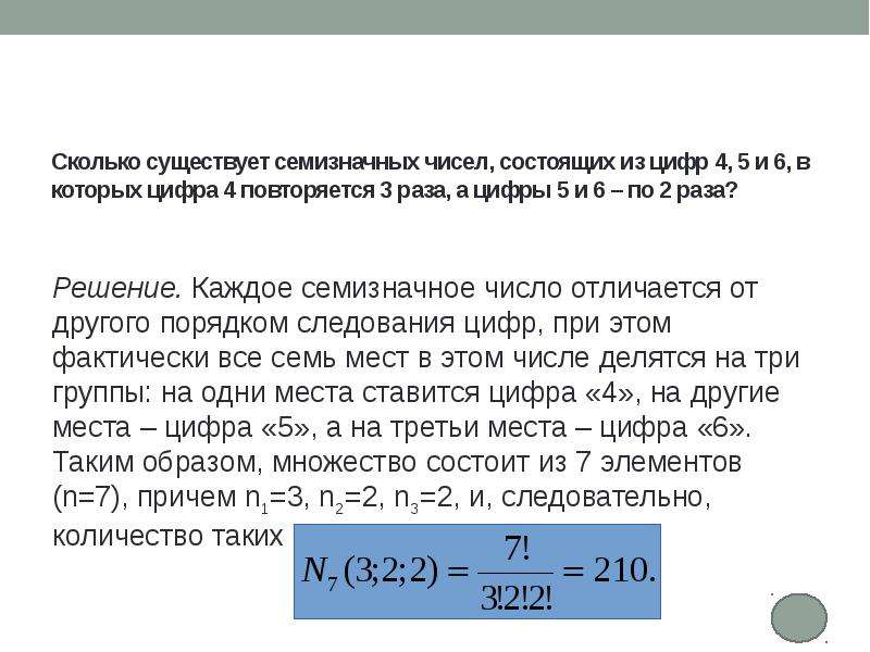 Сколько было бывших. Сколько семизначных чисел. Сколько существует семизначных чисел состоящих из цифр. Сколько существует восьмизначных чисел. Числа состоят из цифр.