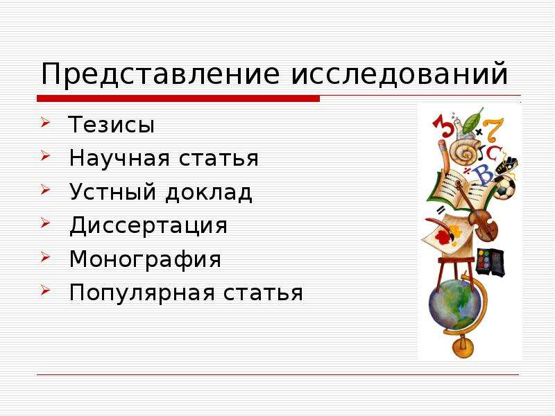 Представление 9. Представление доклада. Устный доклад. Урок представление исследовательских работ. Жанры представления научных работ..