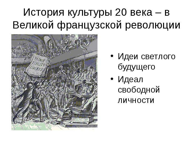 История культура 20 века