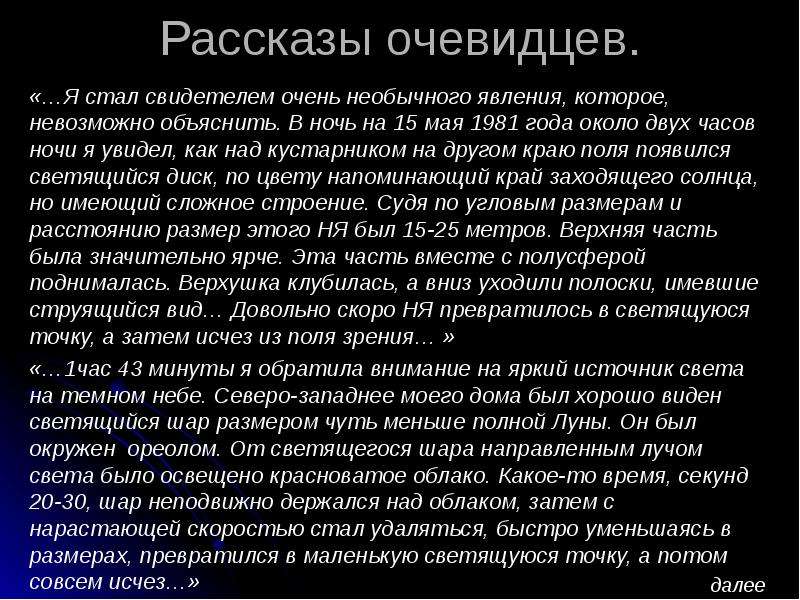 Станьте свидетелем. Однажды я была свидетелем события которое. Интересный случай с очевидцем ,рассказ. Рассказы очевидцев в географии примеры. Станешь свидетелем.