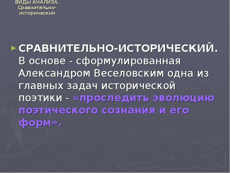 Сравнительный исторический