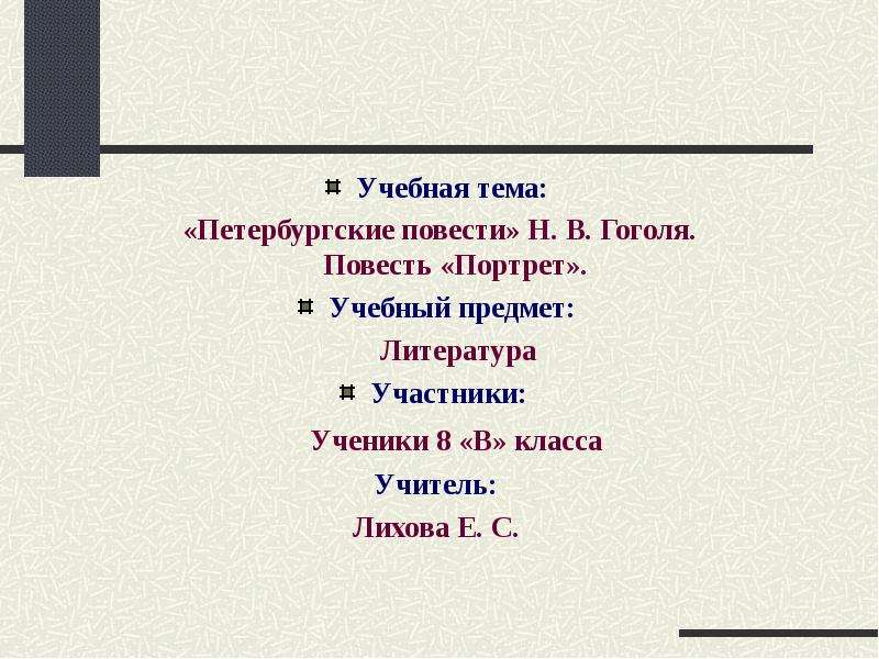 Тема повести портрет. Темы петербургских повестей н.в Гоголя. Темы сочинения по повести Гоголя портрет. Темы петербургских повестей. План повести портрет.