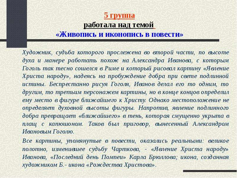 Петербург в повести портрет гоголя. Цикл Петербургские повести Гоголя. Изображение вечного и вещного в повести портрет н.в Гоголя. Почему Петербургские повести цикл. История создания цикла Петербургские повести Гоголя.