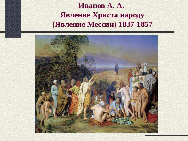 Вышивка явление христа народу схема