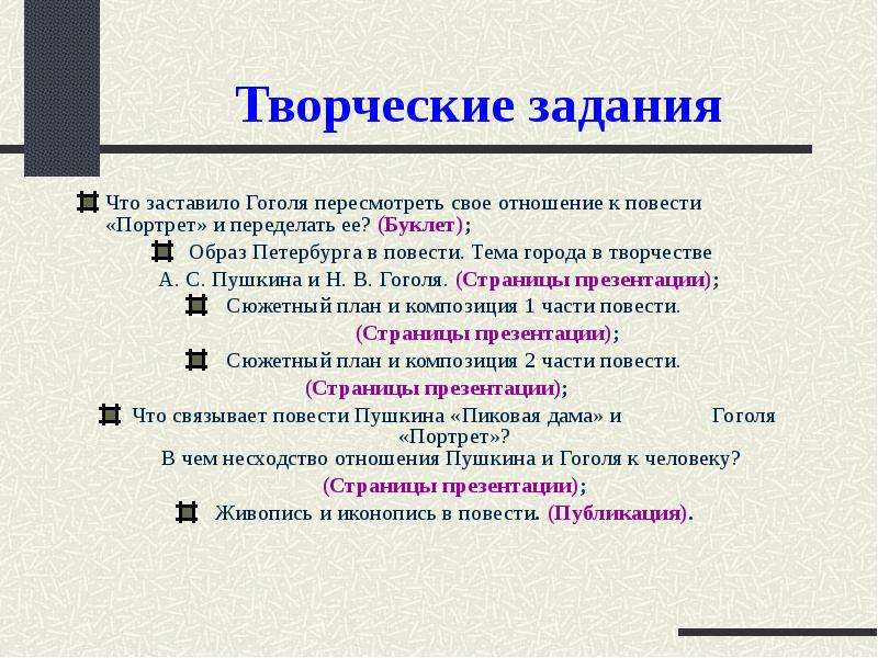 План повести гоголя. Образ Петербурга в повести портрет Гоголя. Задача творчества Гоголя. Композиция повести портрет Гоголя. План повести портрет.