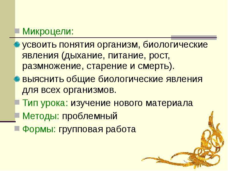 Термин организм. Понятие об организме. Биологическое явление рост. Рост организма типы роста.