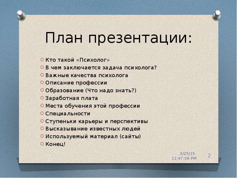 Психолог года презентация