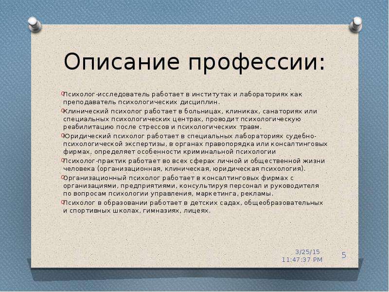 Специальность психология. Профессия психолог описание. Профессия психолог презентация. Описание психолога. Сообщение о профессии психолог.