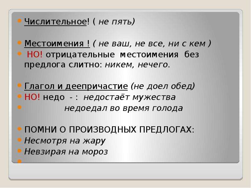 Презентация различение частицы не и приставки не урок 7 класс презентация