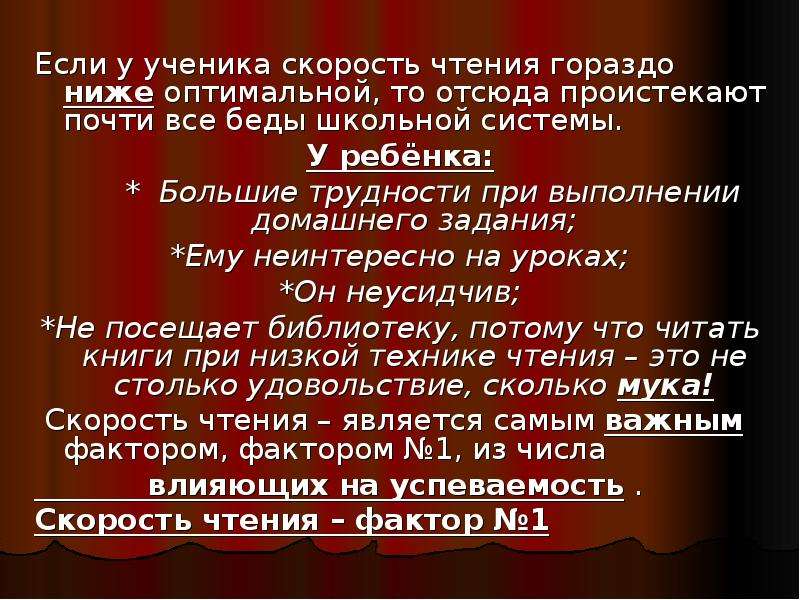 Скорость школьника. Скорость чтения ученика. Темп выразительный чтение. Как чтение влияет на успеваемость. Техника чтения читать.