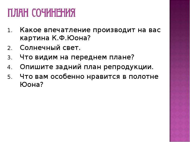 Сочинение по картине юона конец зимы полдень 7 класс по плану