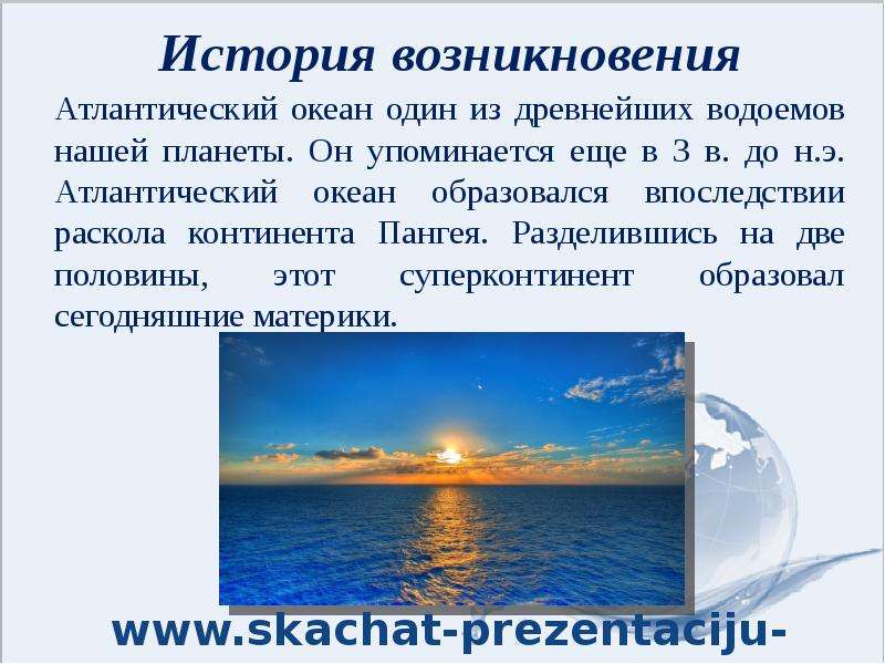 Особенности природы атлантического океана. Презентация на тему Атлантический океан. Атлантический океан информация. Происхождение Атлантического океана. Атлантический океан доклад.