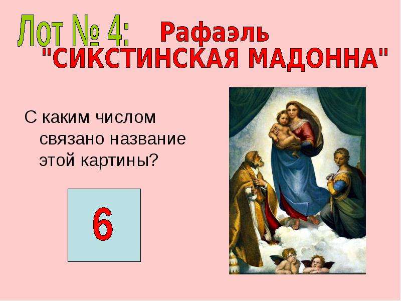 С каким числом связана. Названия картин связанных с числом 6. Числа в названиях картин. Название связанное с числом 11. Картина связанная с числом 7.