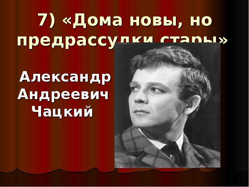 Час литературы. Дома новы но предрассудки Стары кто сказал горе от ума. Образ часов в литературе. «Дома новы, а предрассудки Стары». Актуально и сегодня.. Дома новы но предрассудки Стары значение.