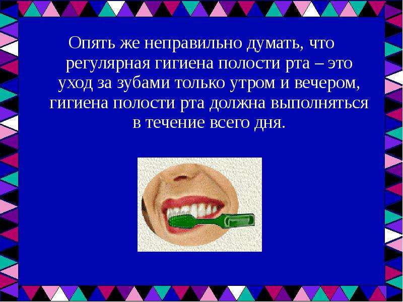 Презентация oral hygiene