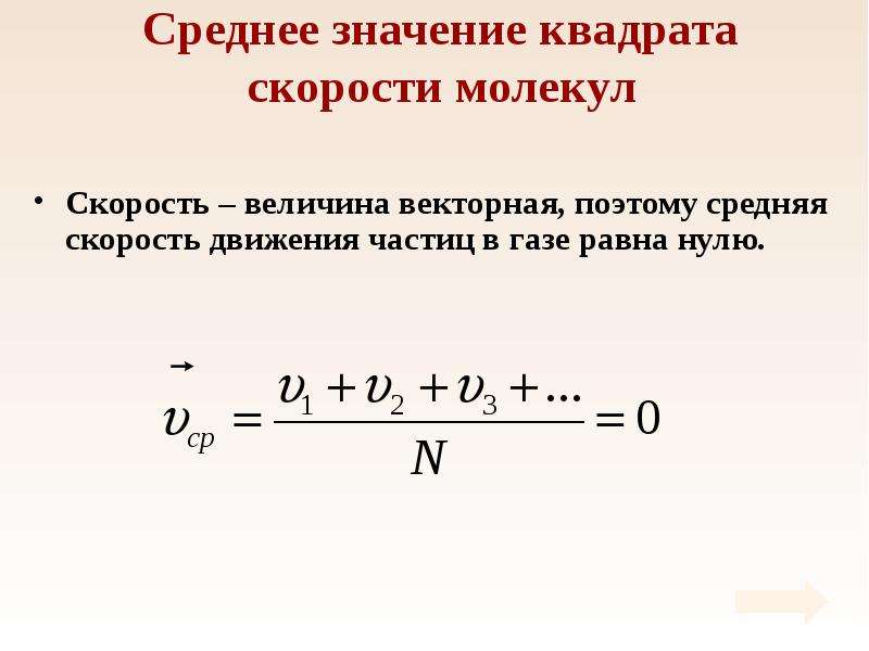 Средняя скорость идеального газа