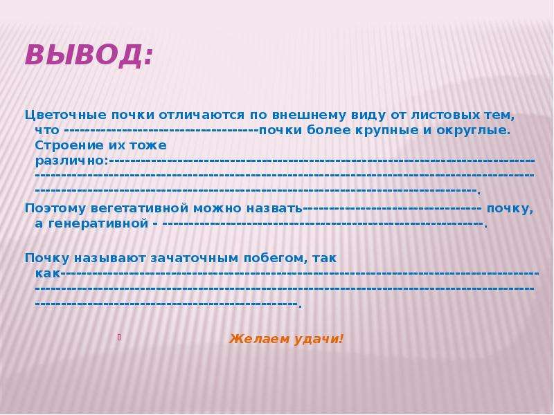 Чем отличаются почки. Чем отличается Цветочная почка от листовой. Почки вывод. Цветочные почки отличаются по внешнему виду от листовых. Чем отличается Цветочная почка от листовой по внешнему виду.