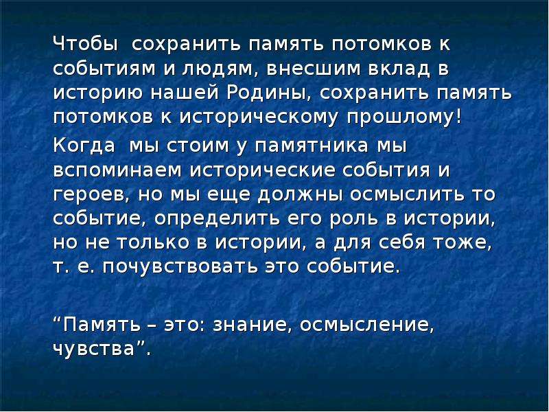 Презентация на тему хранить память предков