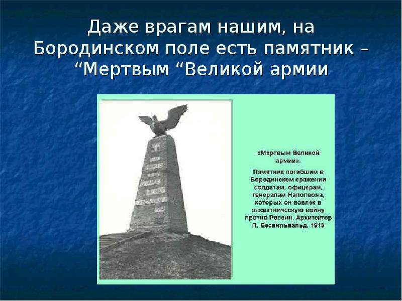 Памятник уроку. Памятники отечественного права. Памятник к уроку математики. Памятники войне проект 2 класс.