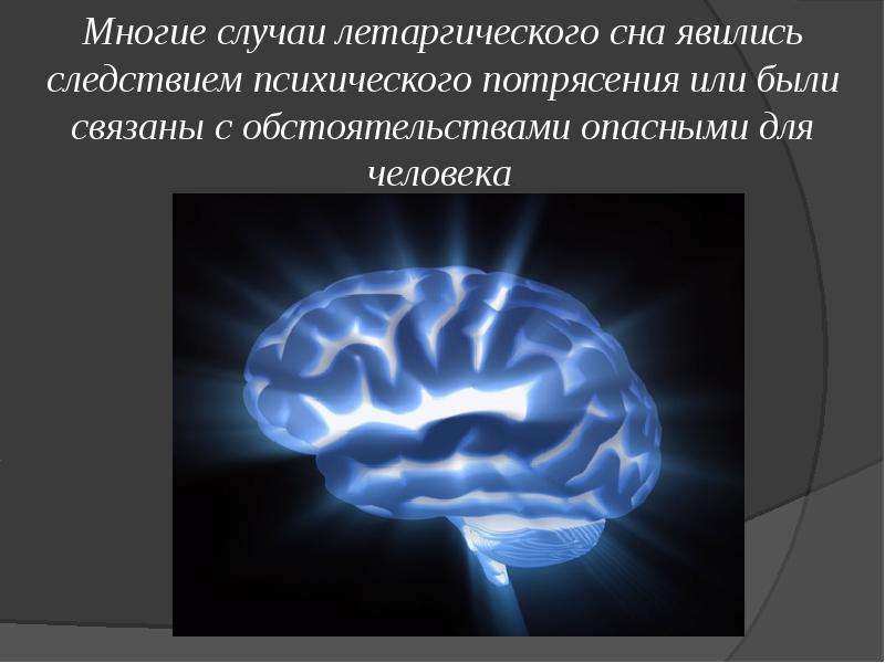 Презентация на тему патологический сон