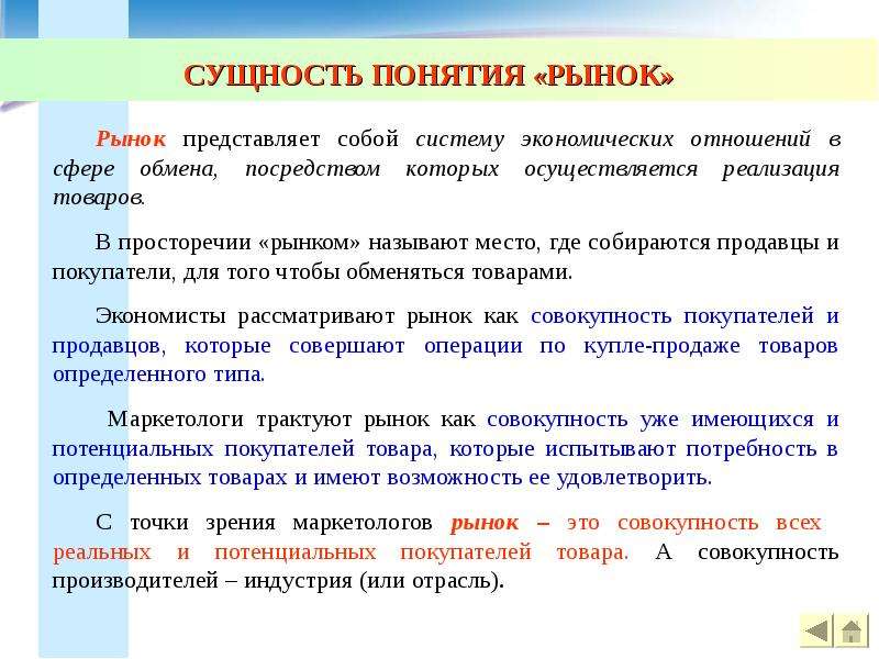 5 сущность. Понятие и сущность рынка. Рынок понятие сущность виды. Что такое сущность понятия. Понятие и сущность товарного рынка.