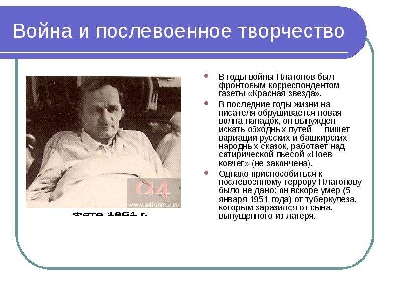 Жизнь и творчество платонова презентация 11 класс