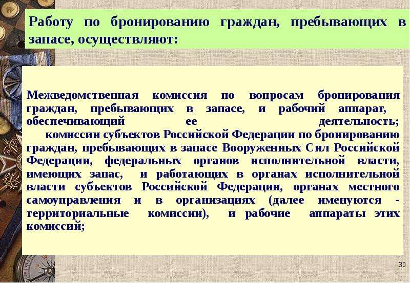 Доклад по бронированию граждан пребывающих в запасе образец