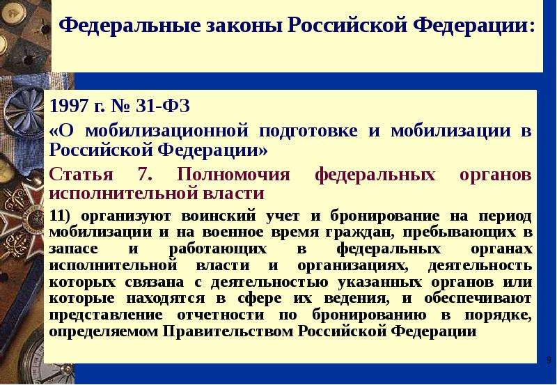 Бронирование граждан. Воинский учет и бронирование граждан пребывающих в запасе. Порядок бронирования граждан пребывающих в запасе. Картинки бронирование граждан пребывающих в запасе. Бронирование граждан пребывающих в запасе стенд.