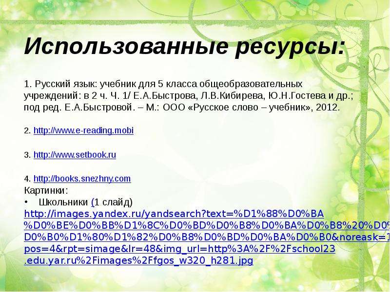 Сжатое изложение старый пень 5 класс презентация