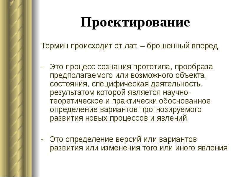 Прототип проекта это. Обоснованное определение. Терминология проектной деятельности. Предпологает или предполагает.