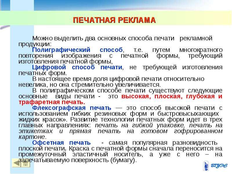 Теория рекламы. Полиграфический метод анализа. Полиграфический способ функции.