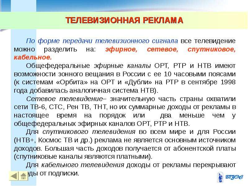 Теория рекламы. Виды телевизионной рекламы. Виды телерекламы. Принципы телерекламы. Текст телерекламы.