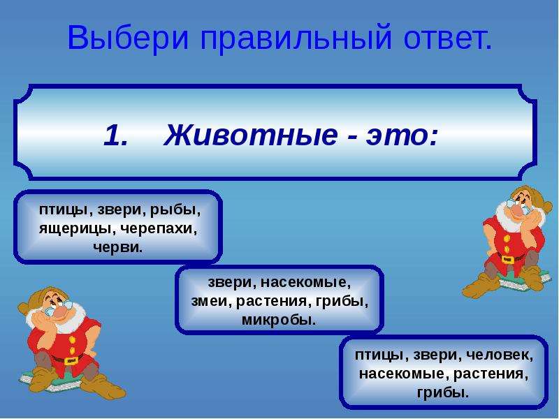 Выбери правильный ответ 2 3. Выбери правильный ответ. Выберите правильный ответ. Картинки выбери правильный ответ. Выбрать правильный ответ.