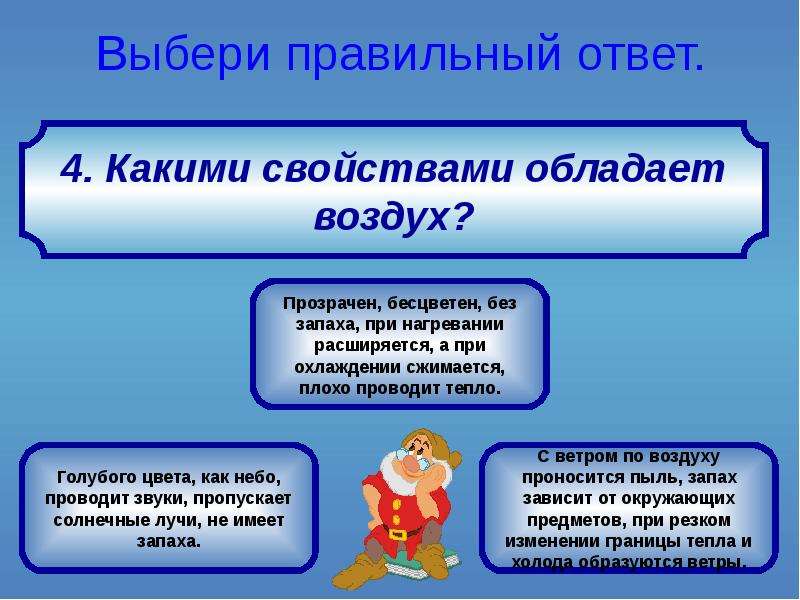 Какие свойства имеет. Какими свойствами обладает воздух. Какими свойствами обладает воздух ответ. Какими свойствами свойствами обладает воздух. Какими свойствами обладает воздух 3 класс.