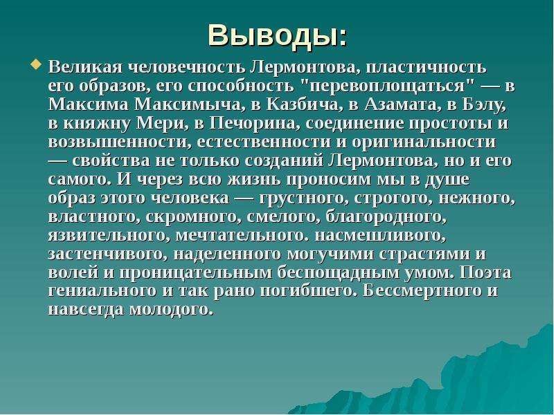 Великий вывод. Вывод по человечности. Гуманность вывод. Человечность заключение. Вывод на тему человечность.