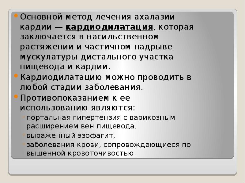 Заболевания и повреждения пищевода презентация