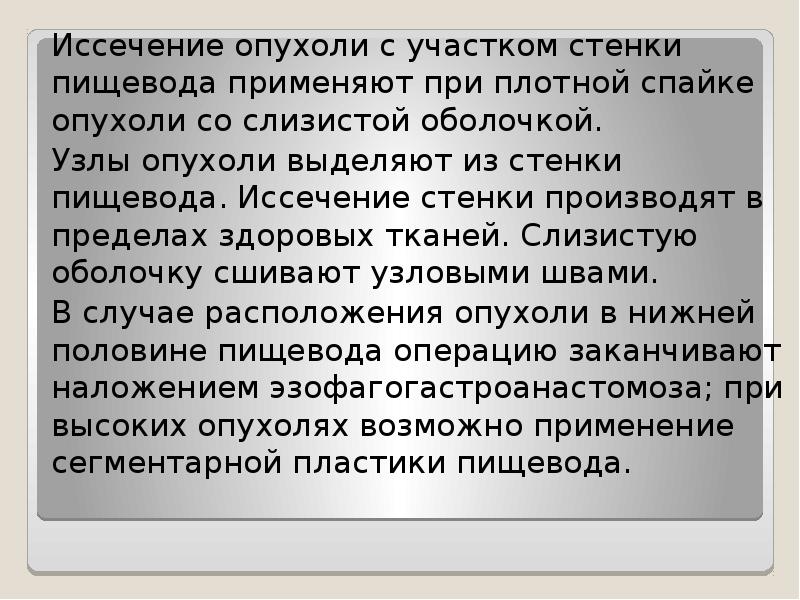 Заболевания и повреждения пищевода презентация