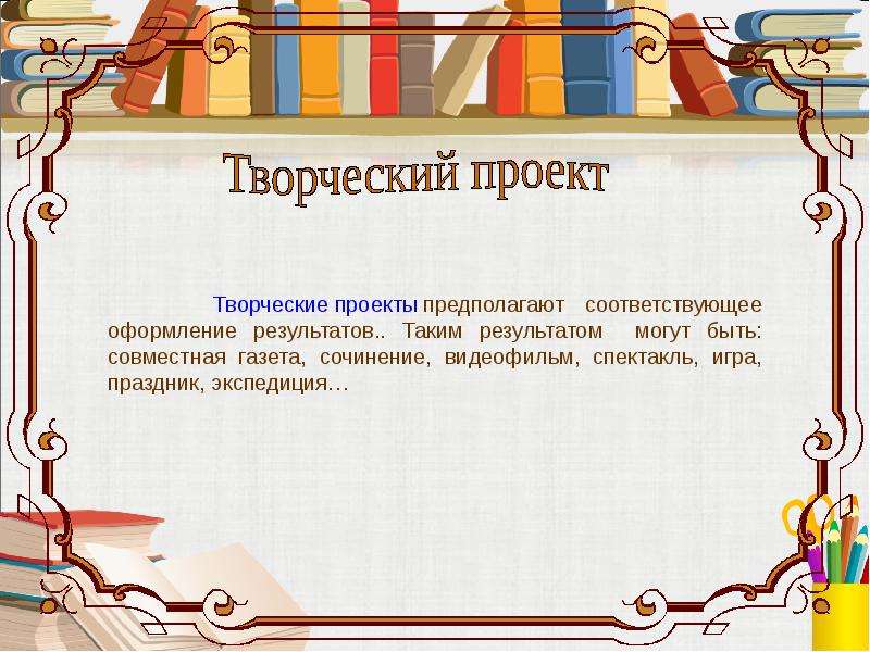 Творческий проект по технологии 6 класс образец