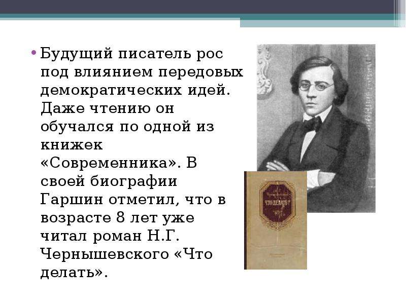 Презентация гаршин биография 5 класс