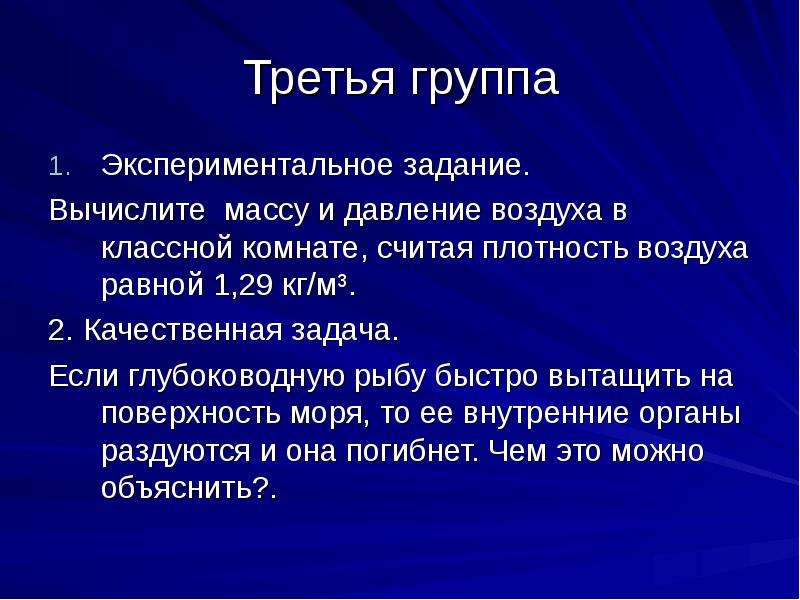 Качественное задание. На дне три группы.