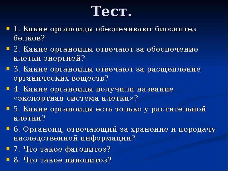 Обеспечивает клетку энергией. Какие органоиды отвечают за обеспечение клетки энергией?. Органоиды отвечающие за обеспечение клетки энергией. Какой органоид обеспечивает клетку энергией. Какие органоиды отвечают за обеспечивают клетки энергией.