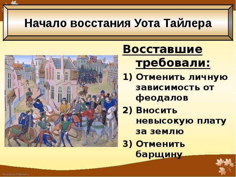 Крестьянское восстание во франции. Начало Восстания уота Тайлера. Крестьянское восстание в Англии. Восстание уота Тайлера основные события. Крестьянские Восстания в Англии и крестьянские Восстания во Франции.