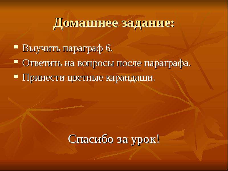 Вводный урок мои горизонты. Вопросы после презентации. Оранжевые организации ориентируются на. Как выучить параграф. Как запомнить параграф.