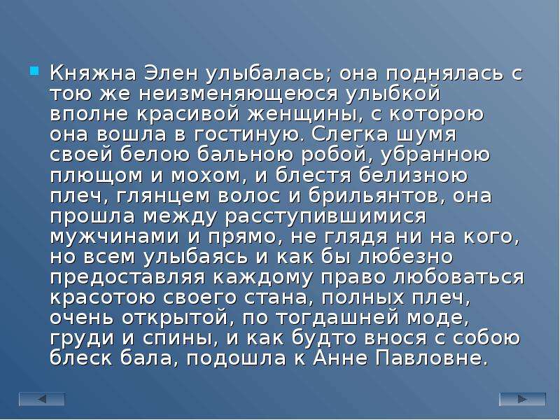 Сложный план красавица и чудовище образ элен безуховой в романе