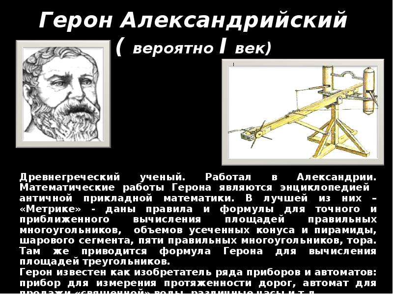 Античная механика презентация