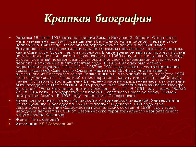 Евгений евтушенко презентация по литературе 11 класс