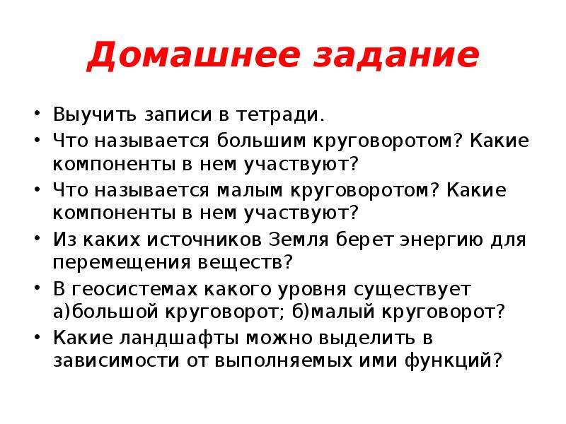 Функции ландшафта. Что такое изучить записи.